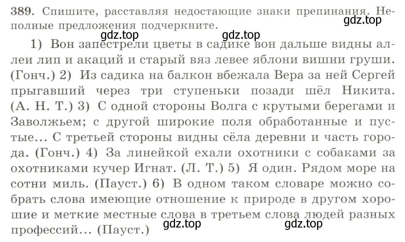 Условие номер 389 (страница 252) гдз по русскому языку 10-11 класс Греков, Крючков, учебник