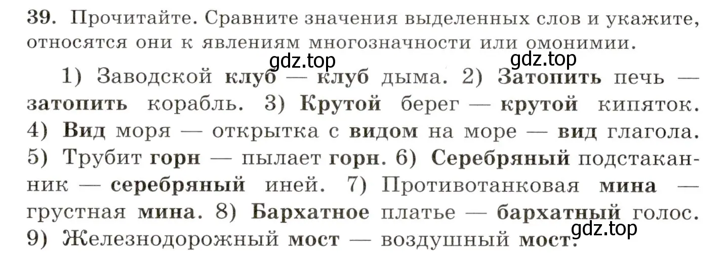 Условие номер 39 (страница 34) гдз по русскому языку 10-11 класс Греков, Крючков, учебник