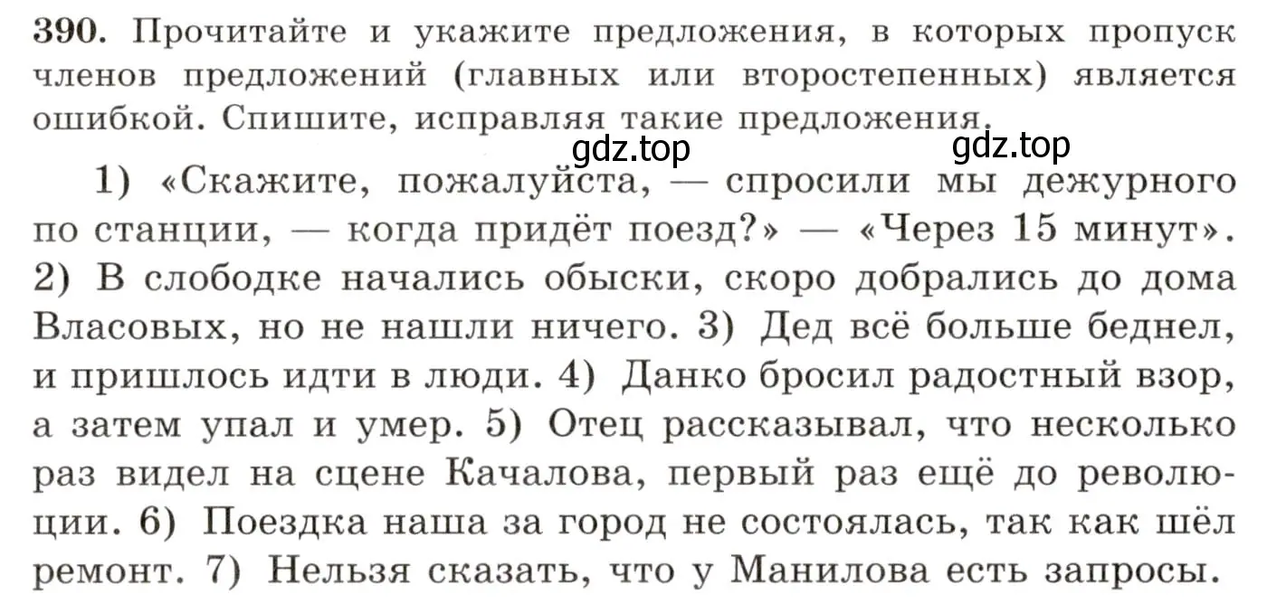 Условие номер 390 (страница 253) гдз по русскому языку 10-11 класс Греков, Крючков, учебник