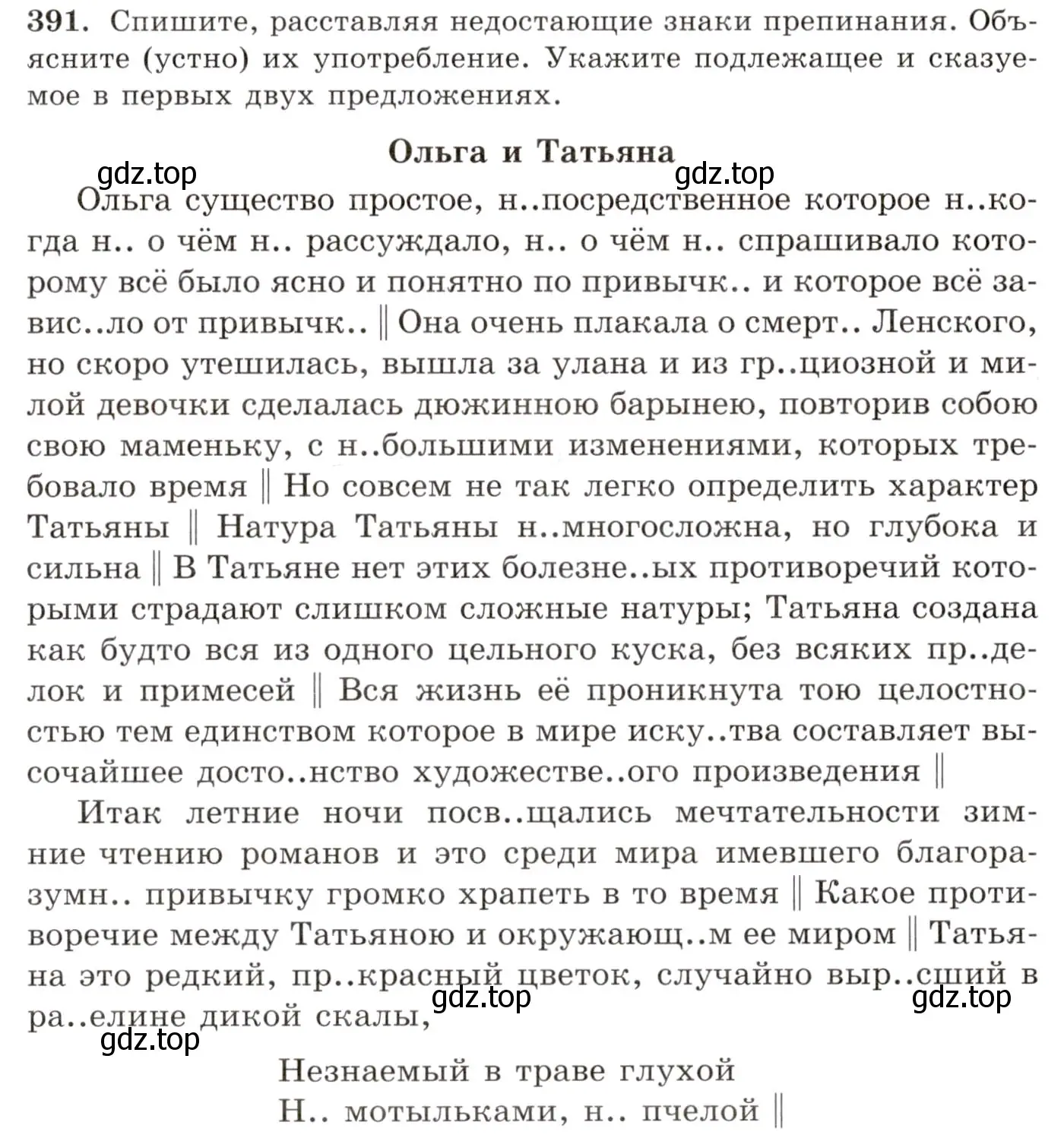 Условие номер 391 (страница 253) гдз по русскому языку 10-11 класс Греков, Крючков, учебник