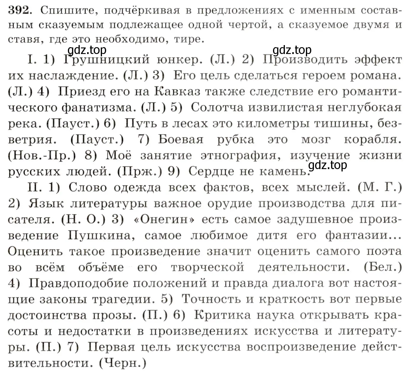 Условие номер 392 (страница 255) гдз по русскому языку 10-11 класс Греков, Крючков, учебник