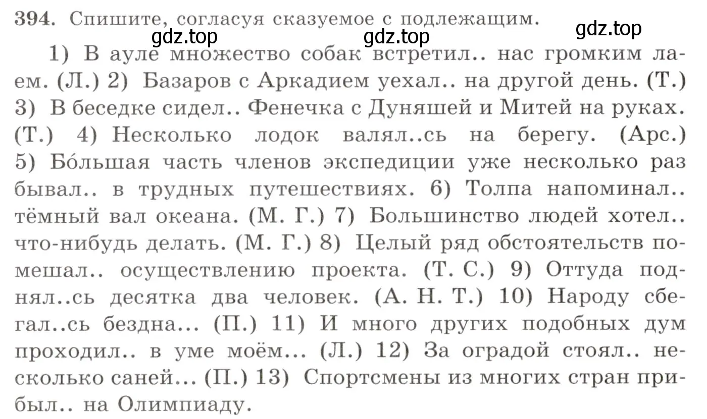 Условие номер 394 (страница 257) гдз по русскому языку 10-11 класс Греков, Крючков, учебник