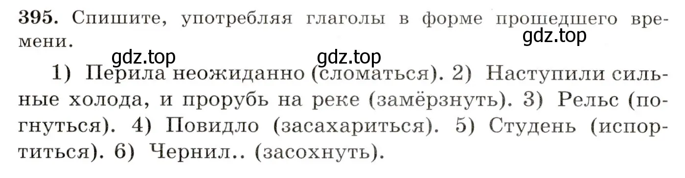 Условие номер 395 (страница 258) гдз по русскому языку 10-11 класс Греков, Крючков, учебник