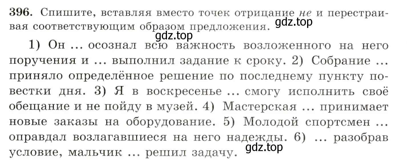 Условие номер 396 (страница 258) гдз по русскому языку 10-11 класс Греков, Крючков, учебник