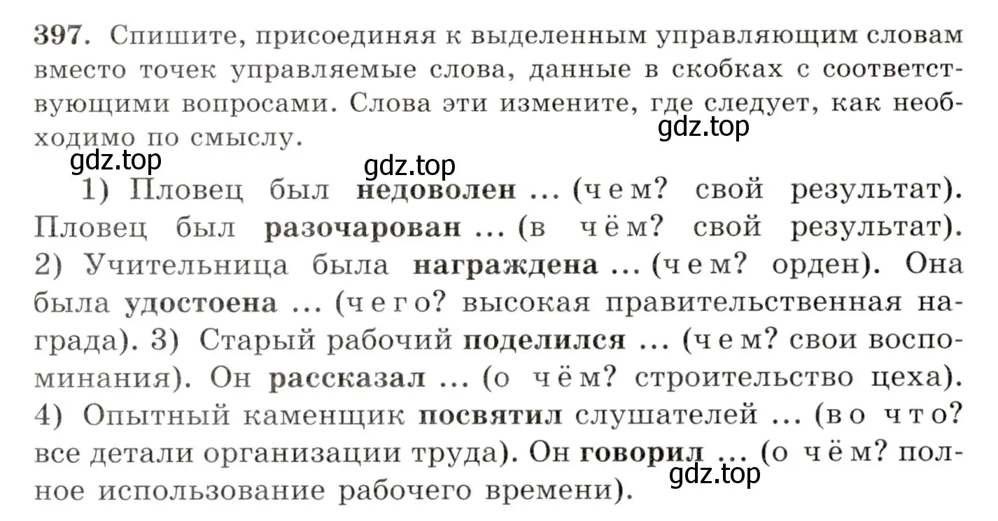 Условие номер 397 (страница 259) гдз по русскому языку 10-11 класс Греков, Крючков, учебник