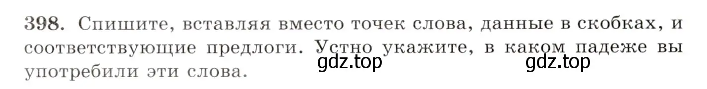 Условие номер 398 (страница 259) гдз по русскому языку 10-11 класс Греков, Крючков, учебник