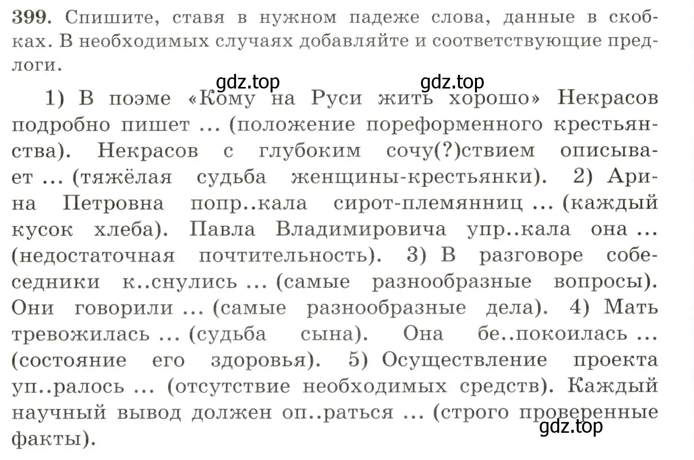 Условие номер 399 (страница 260) гдз по русскому языку 10-11 класс Греков, Крючков, учебник