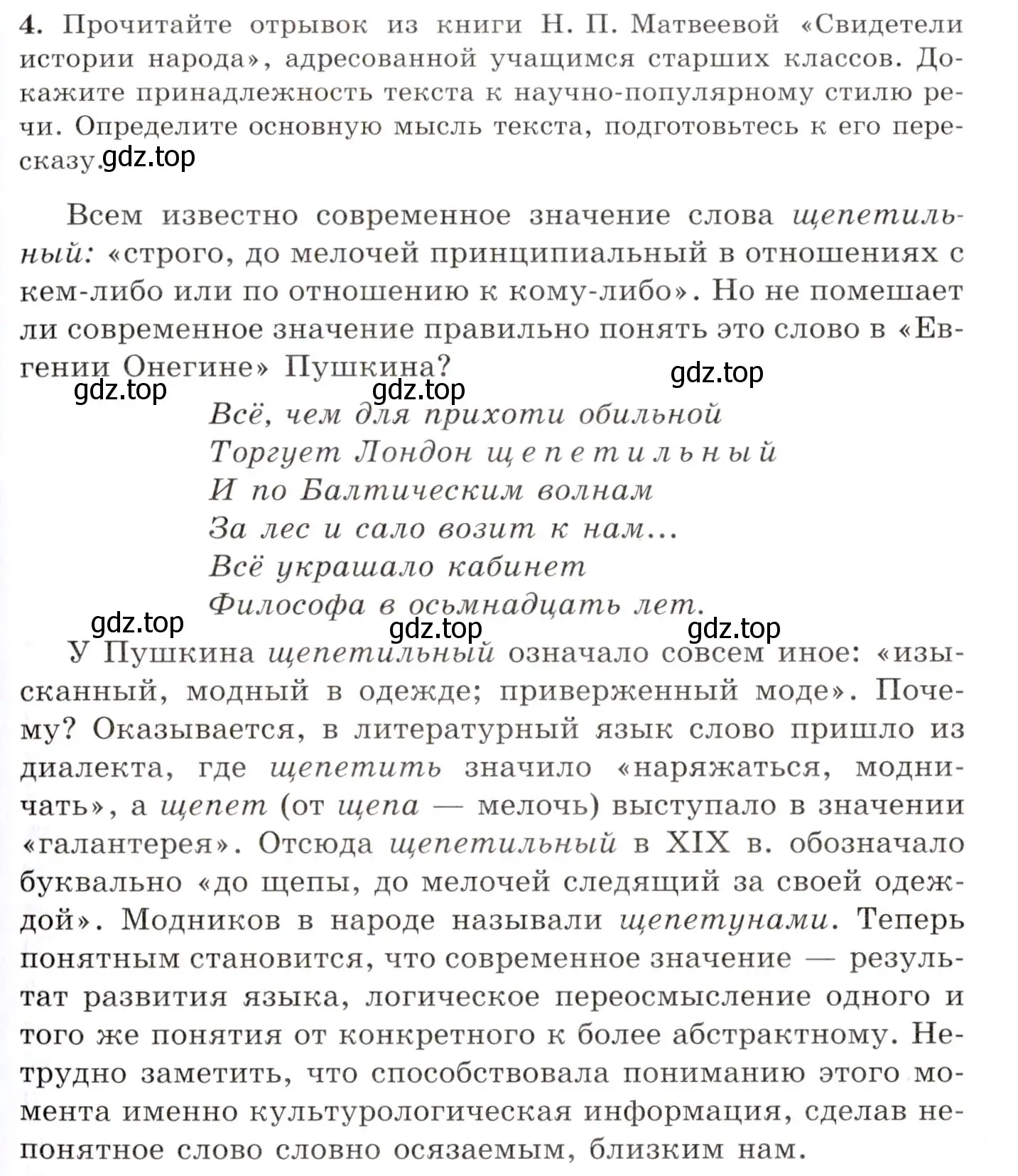 Условие номер 4 (страница 9) гдз по русскому языку 10-11 класс Греков, Крючков, учебник