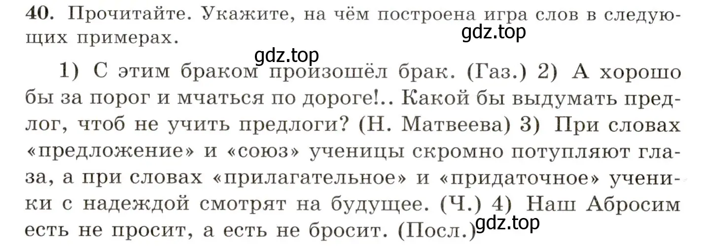 Условие номер 40 (страница 34) гдз по русскому языку 10-11 класс Греков, Крючков, учебник