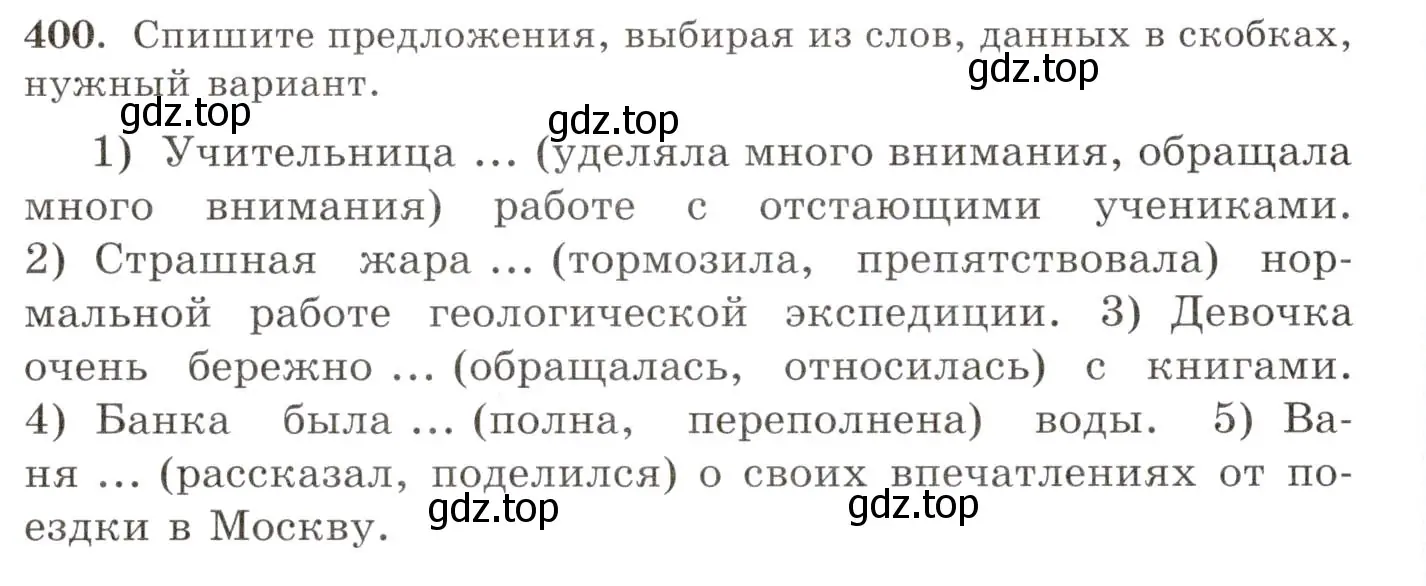 Условие номер 400 (страница 260) гдз по русскому языку 10-11 класс Греков, Крючков, учебник