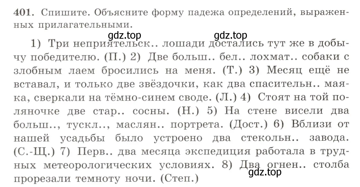 Условие номер 401 (страница 261) гдз по русскому языку 10-11 класс Греков, Крючков, учебник