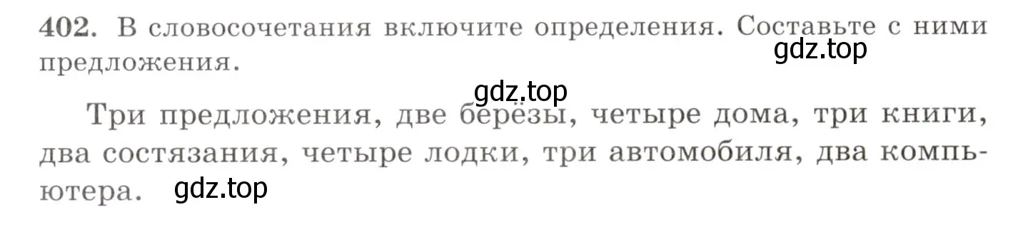 Условие номер 402 (страница 261) гдз по русскому языку 10-11 класс Греков, Крючков, учебник