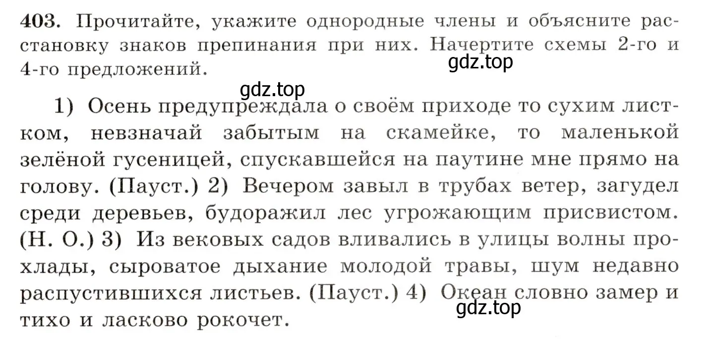 Условие номер 403 (страница 262) гдз по русскому языку 10-11 класс Греков, Крючков, учебник