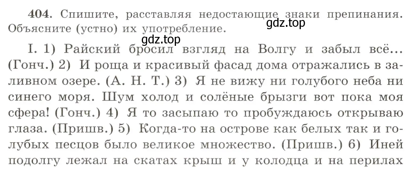 Условие номер 404 (страница 264) гдз по русскому языку 10-11 класс Греков, Крючков, учебник