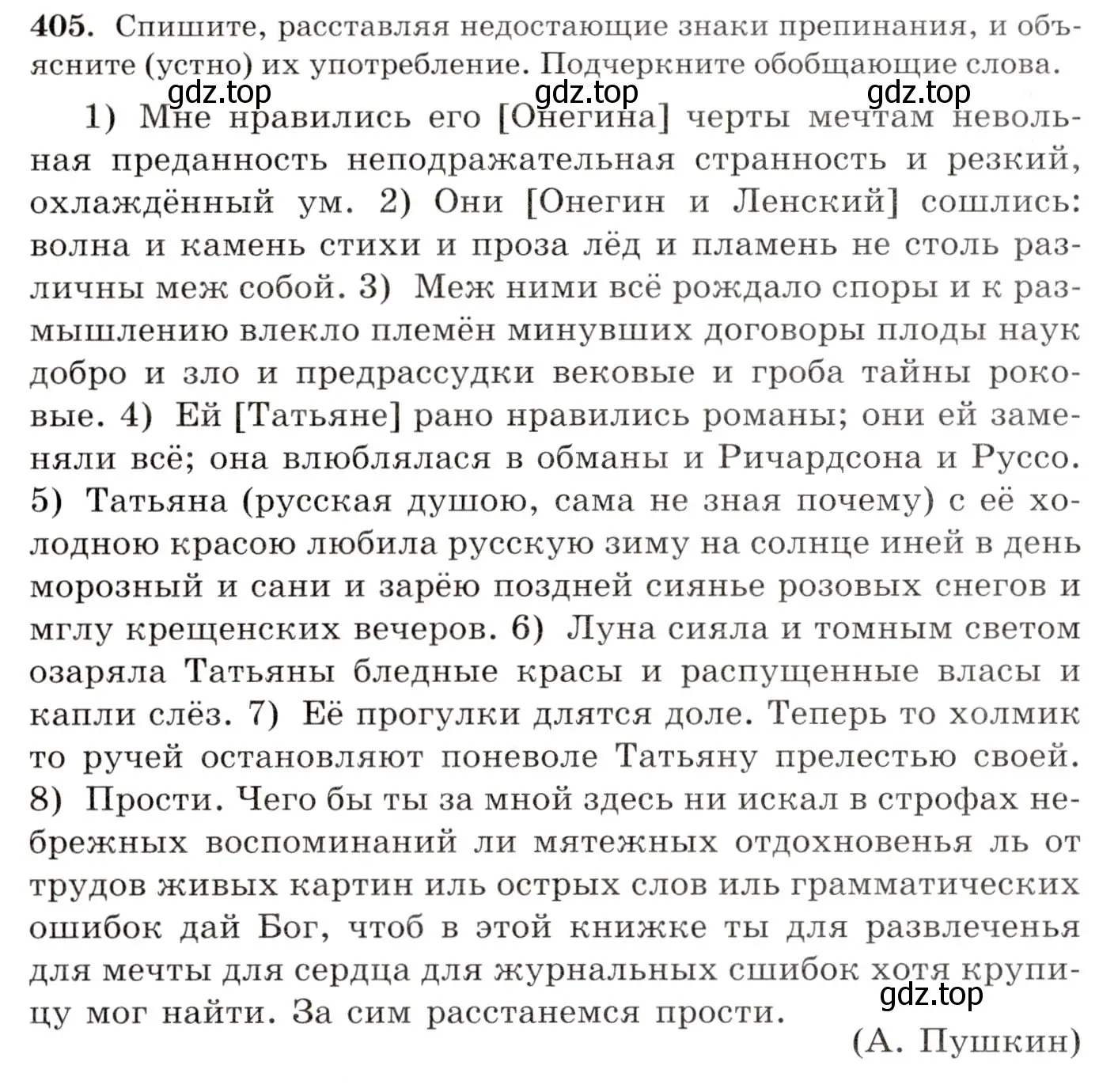 Условие номер 405 (страница 266) гдз по русскому языку 10-11 класс Греков, Крючков, учебник