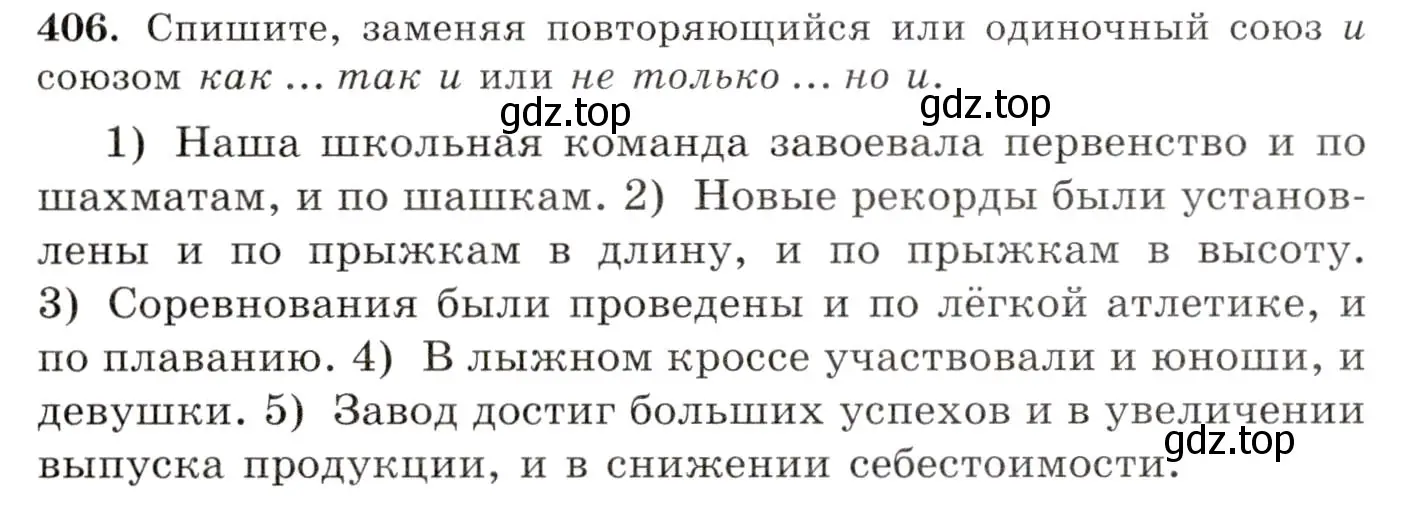 Условие номер 406 (страница 266) гдз по русскому языку 10-11 класс Греков, Крючков, учебник