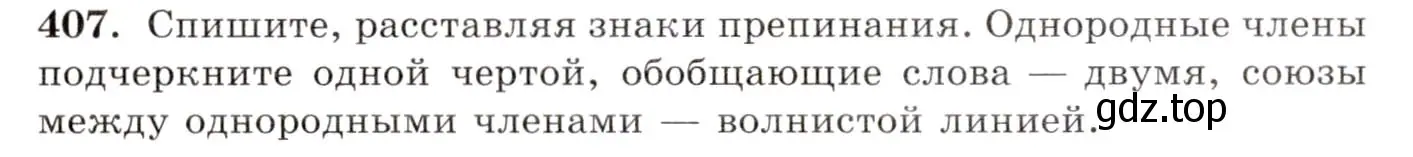 Условие номер 407 (страница 266) гдз по русскому языку 10-11 класс Греков, Крючков, учебник