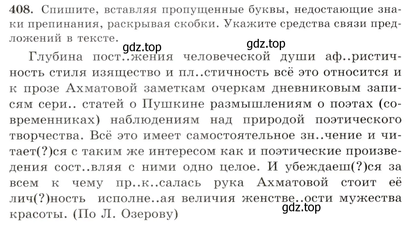 Условие номер 408 (страница 267) гдз по русскому языку 10-11 класс Греков, Крючков, учебник