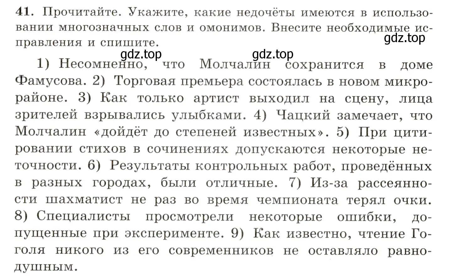 Условие номер 41 (страница 34) гдз по русскому языку 10-11 класс Греков, Крючков, учебник