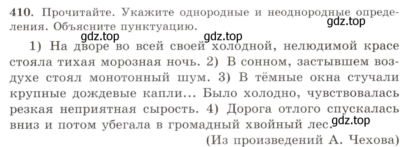 Условие номер 410 (страница 269) гдз по русскому языку 10-11 класс Греков, Крючков, учебник