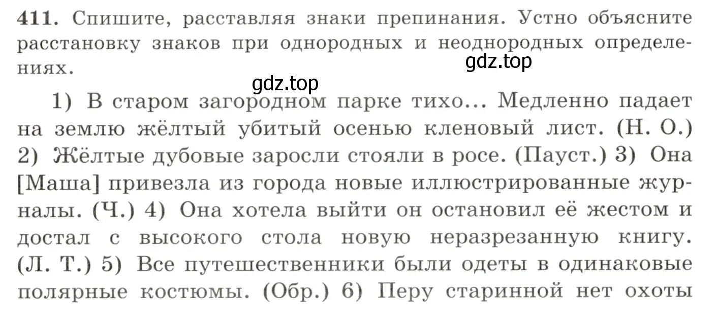 Условие номер 411 (страница 269) гдз по русскому языку 10-11 класс Греков, Крючков, учебник