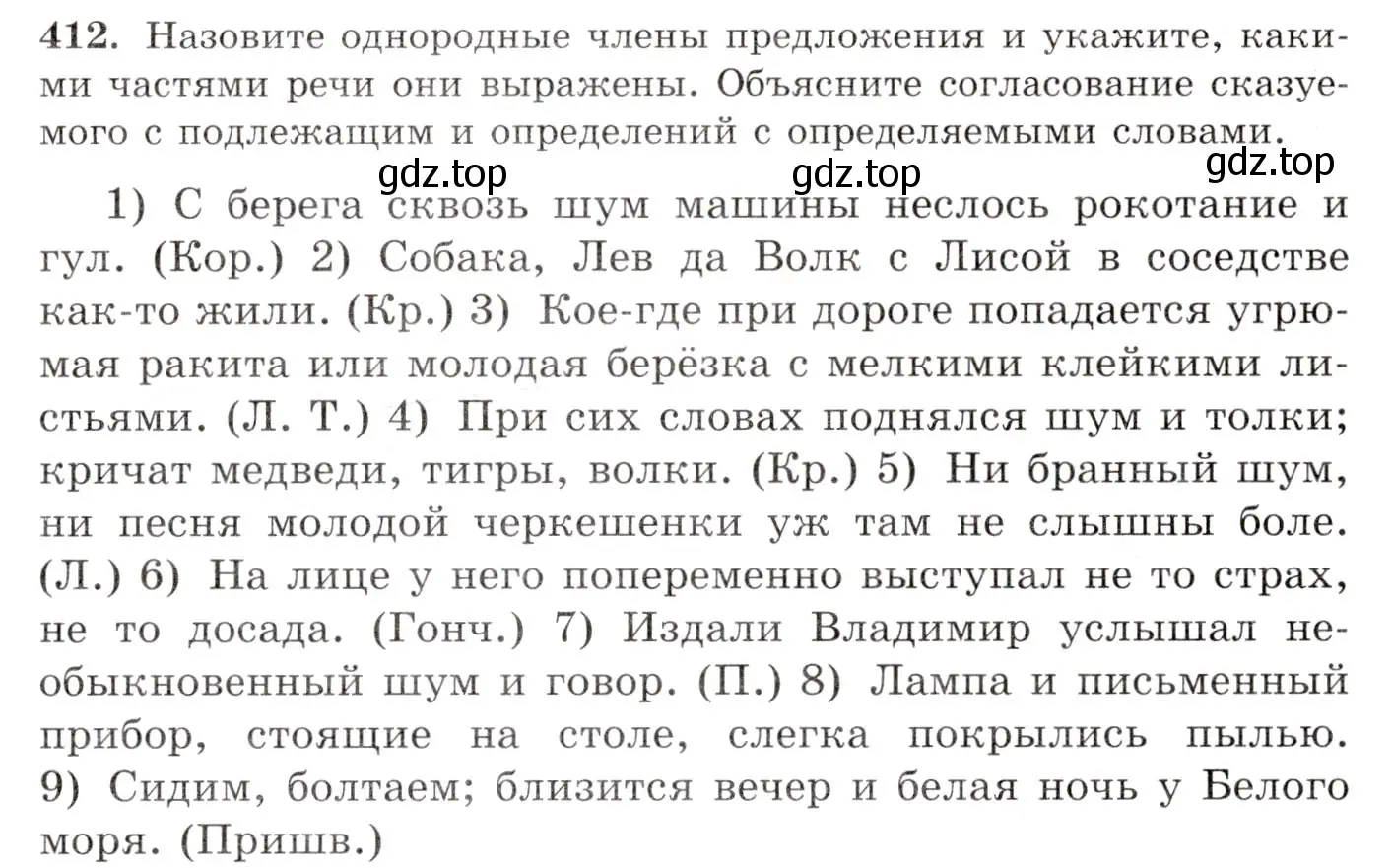 Условие номер 412 (страница 271) гдз по русскому языку 10-11 класс Греков, Крючков, учебник