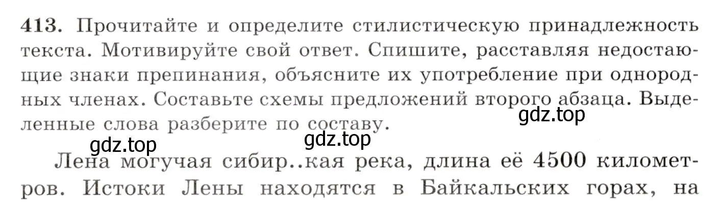 Условие номер 413 (страница 271) гдз по русскому языку 10-11 класс Греков, Крючков, учебник