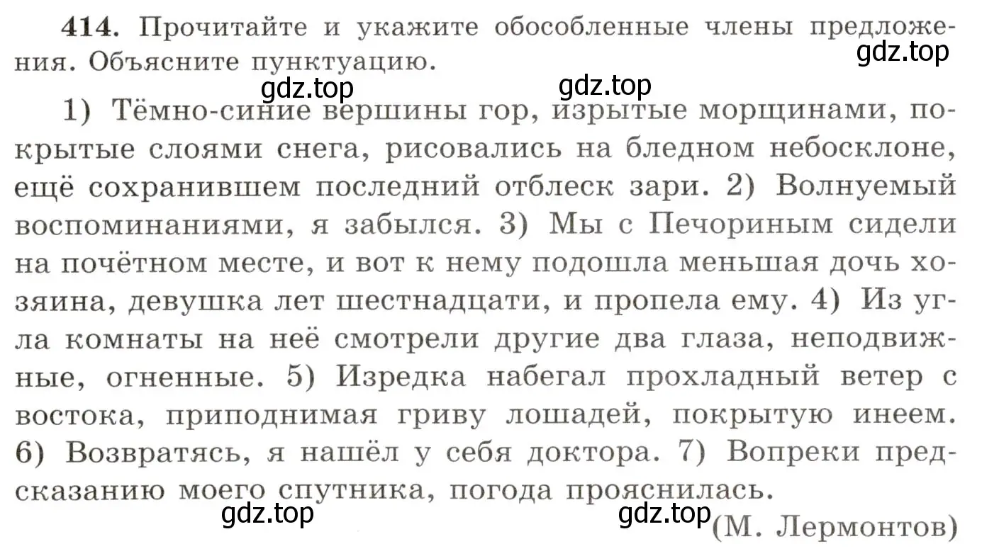 Условие номер 414 (страница 272) гдз по русскому языку 10-11 класс Греков, Крючков, учебник