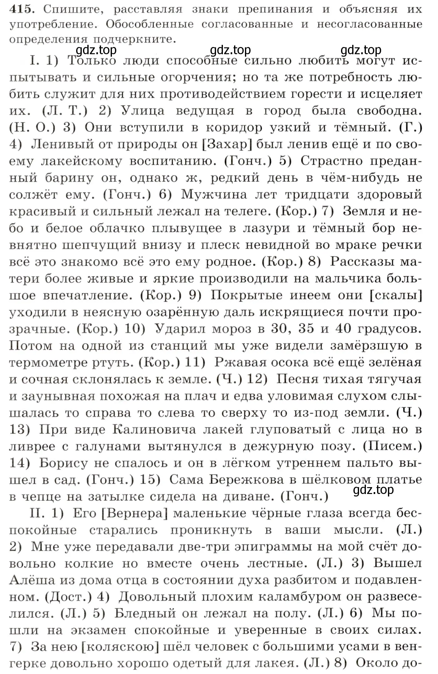 Условие номер 415 (страница 275) гдз по русскому языку 10-11 класс Греков, Крючков, учебник