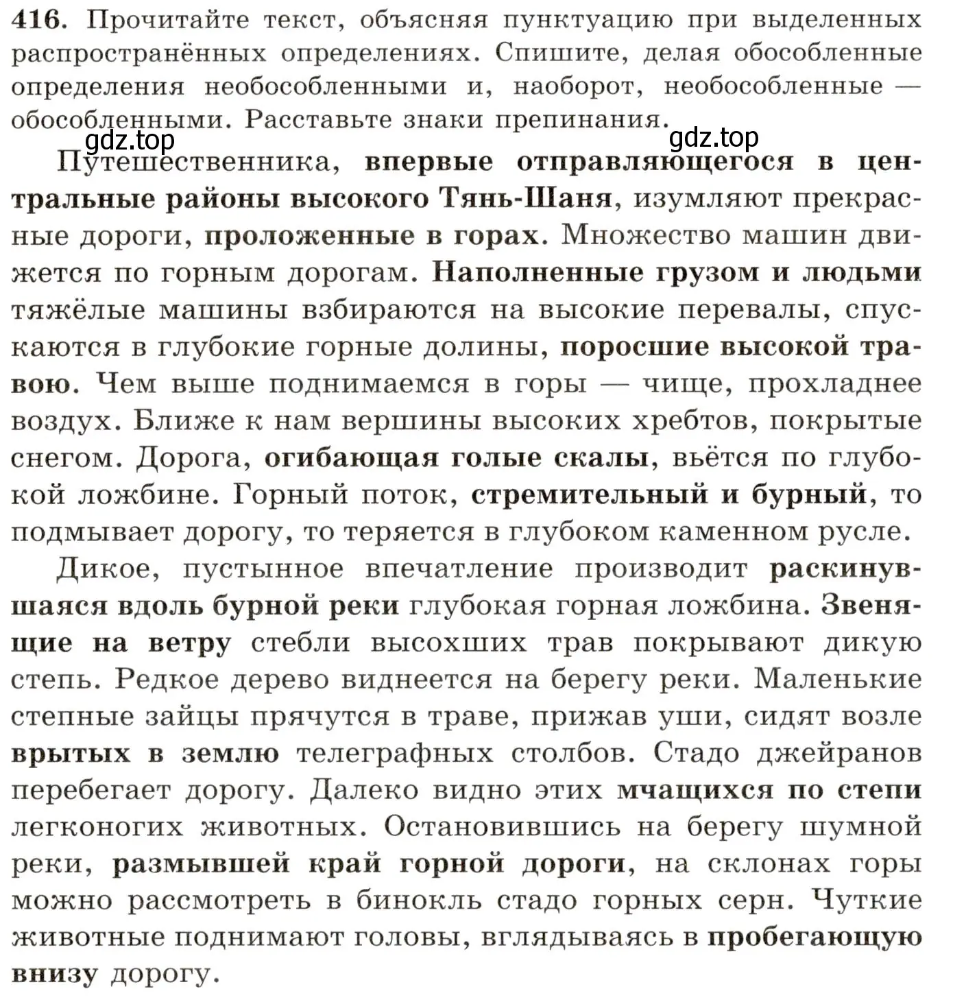 Условие номер 416 (страница 276) гдз по русскому языку 10-11 класс Греков, Крючков, учебник