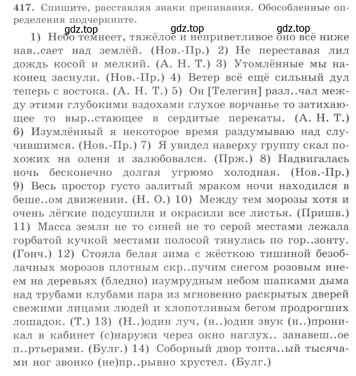 Условие номер 417 (страница 277) гдз по русскому языку 10-11 класс Греков, Крючков, учебник