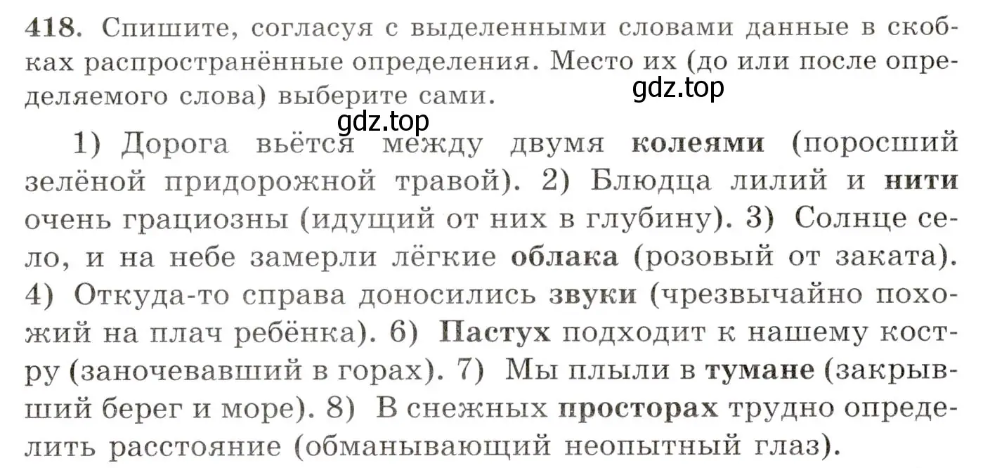 Условие номер 418 (страница 278) гдз по русскому языку 10-11 класс Греков, Крючков, учебник