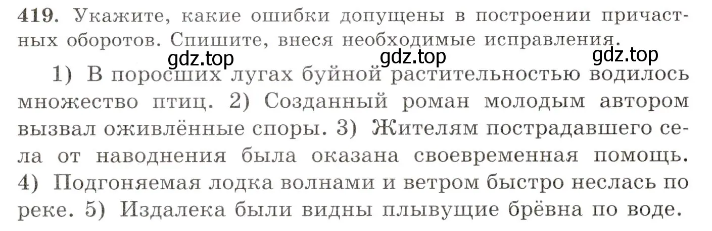 Условие номер 419 (страница 278) гдз по русскому языку 10-11 класс Греков, Крючков, учебник