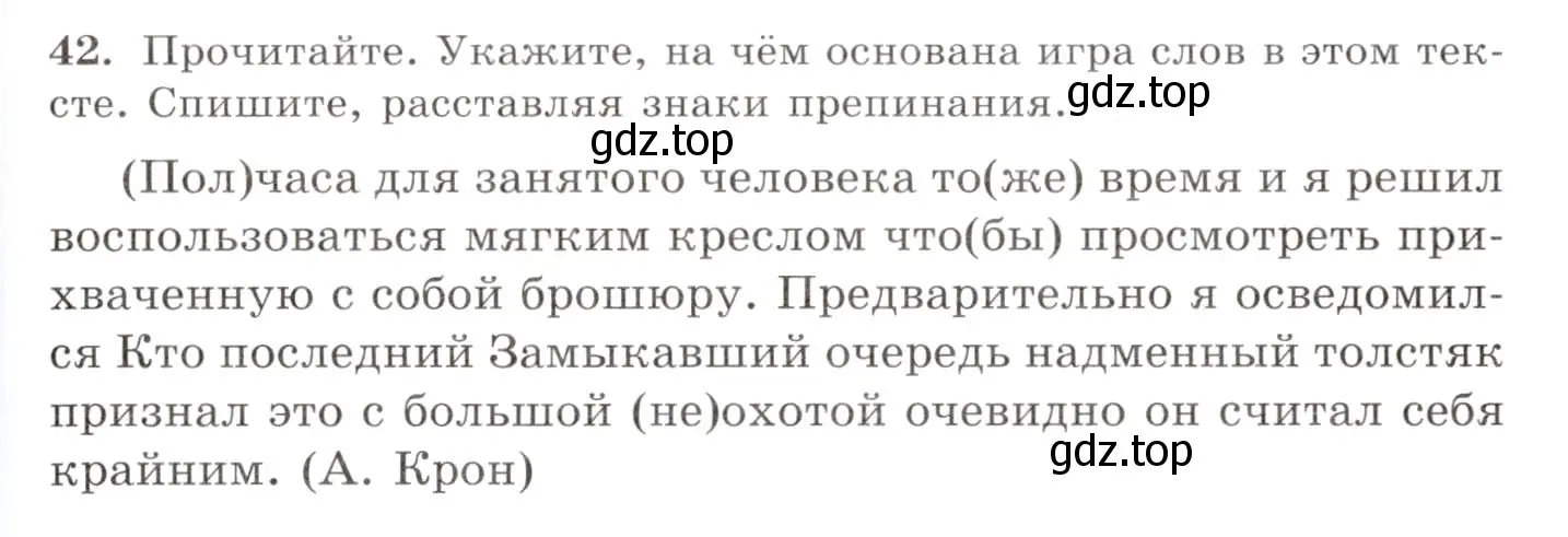 Условие номер 42 (страница 35) гдз по русскому языку 10-11 класс Греков, Крючков, учебник