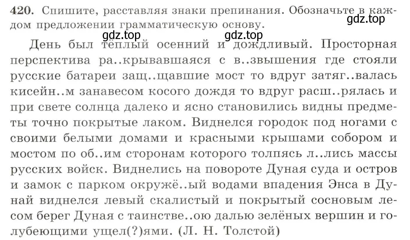 Условие номер 420 (страница 278) гдз по русскому языку 10-11 класс Греков, Крючков, учебник