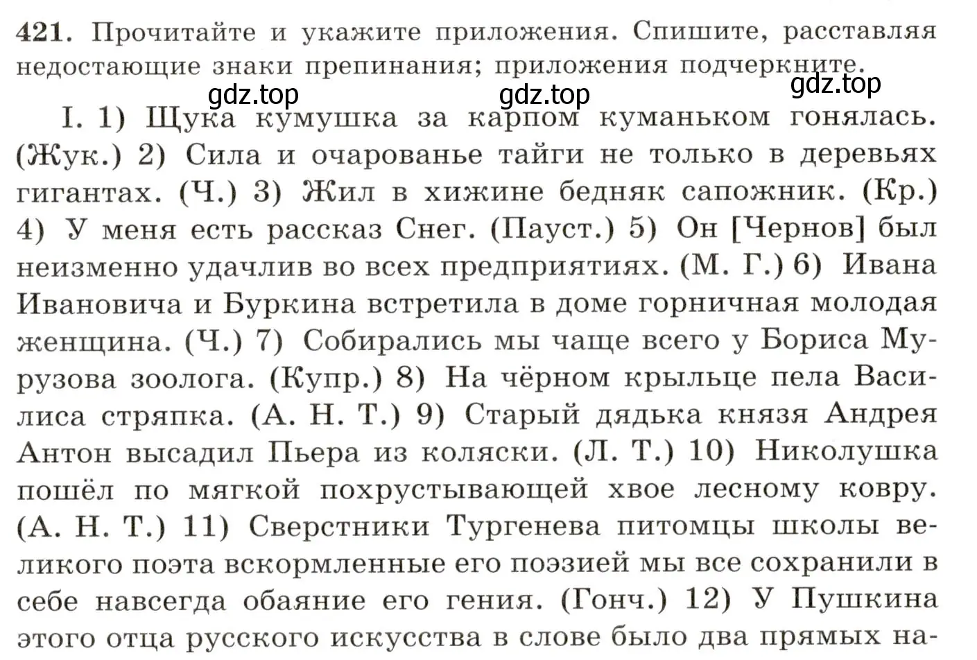 Условие номер 421 (страница 281) гдз по русскому языку 10-11 класс Греков, Крючков, учебник