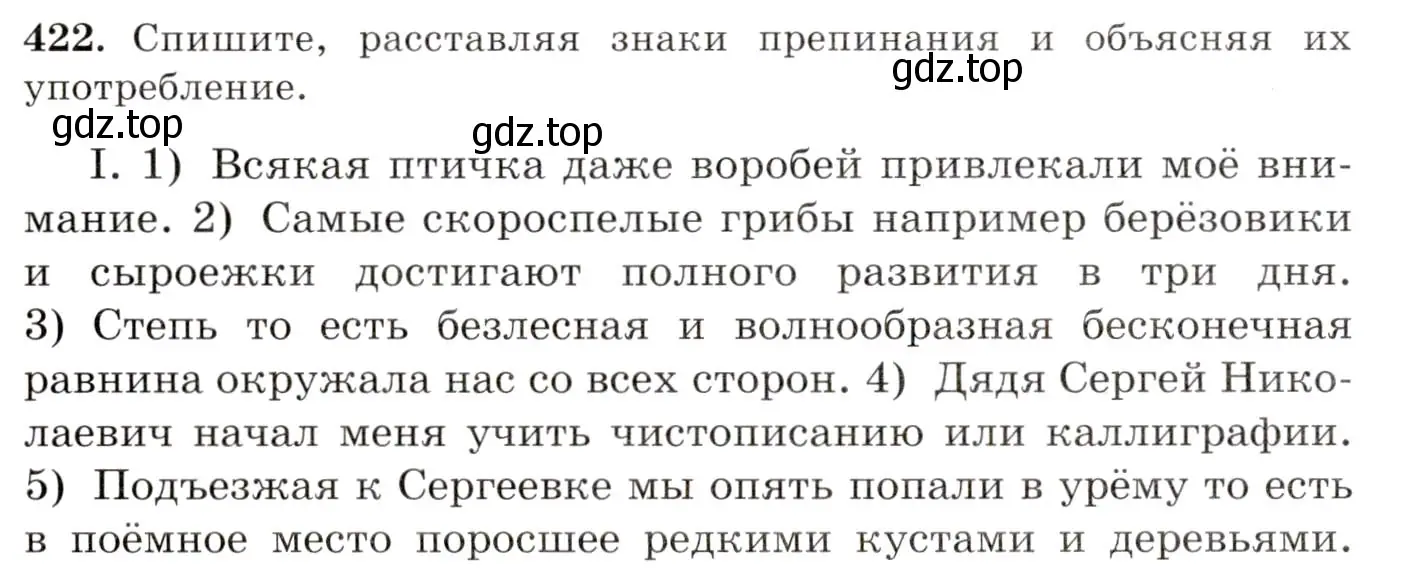 Условие номер 422 (страница 282) гдз по русскому языку 10-11 класс Греков, Крючков, учебник