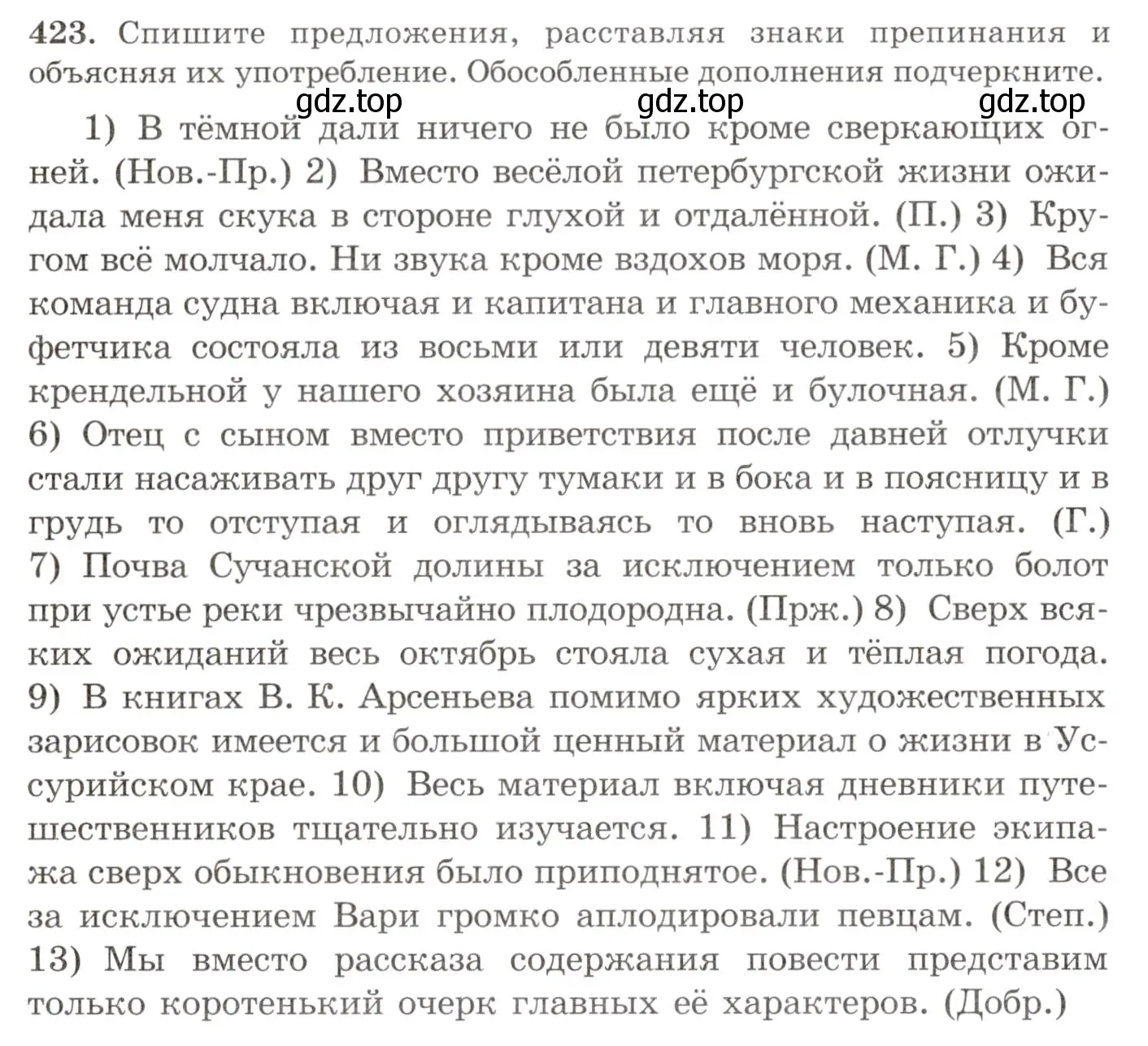 Условие номер 423 (страница 284) гдз по русскому языку 10-11 класс Греков, Крючков, учебник