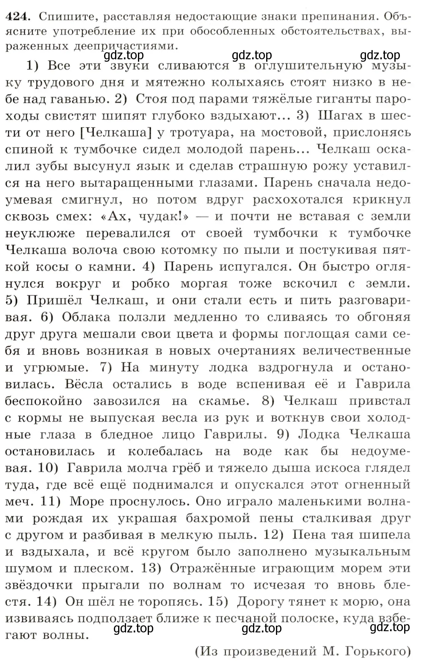 Условие номер 424 (страница 286) гдз по русскому языку 10-11 класс Греков, Крючков, учебник