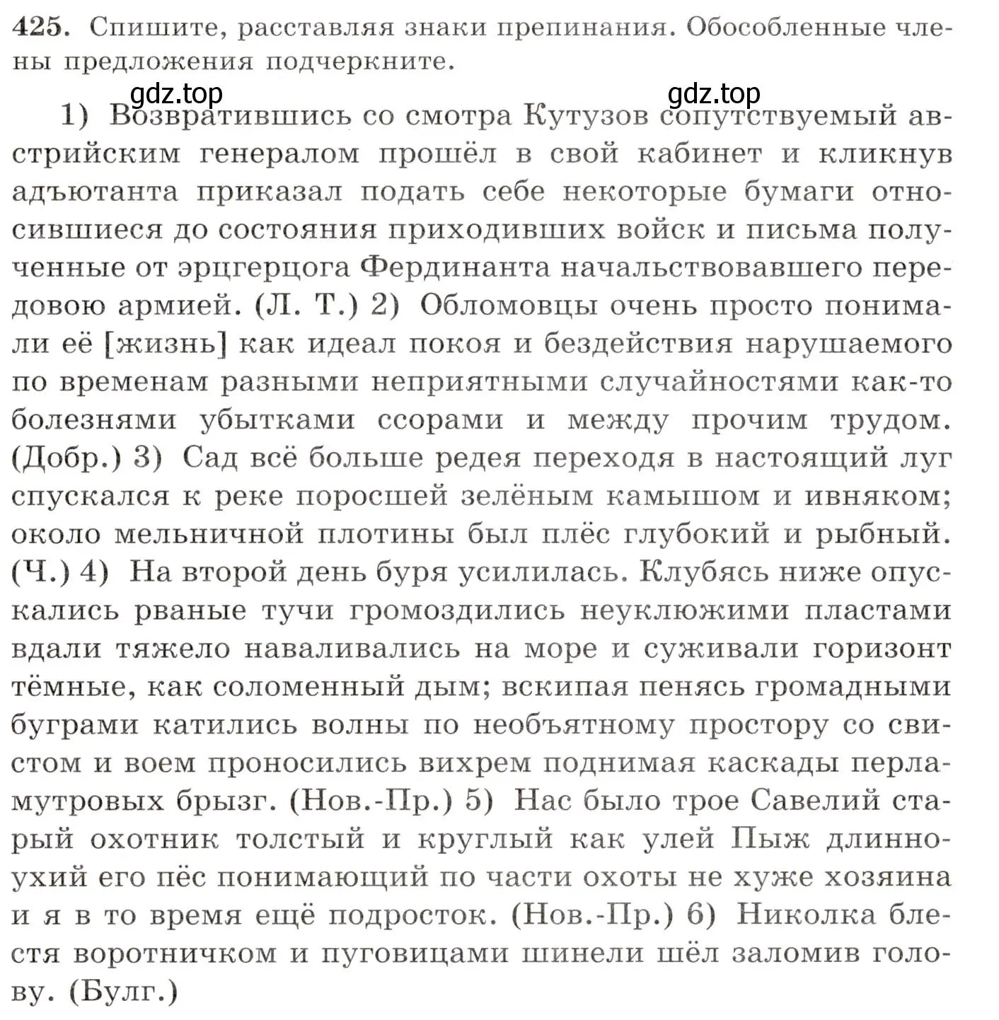 Условие номер 425 (страница 287) гдз по русскому языку 10-11 класс Греков, Крючков, учебник