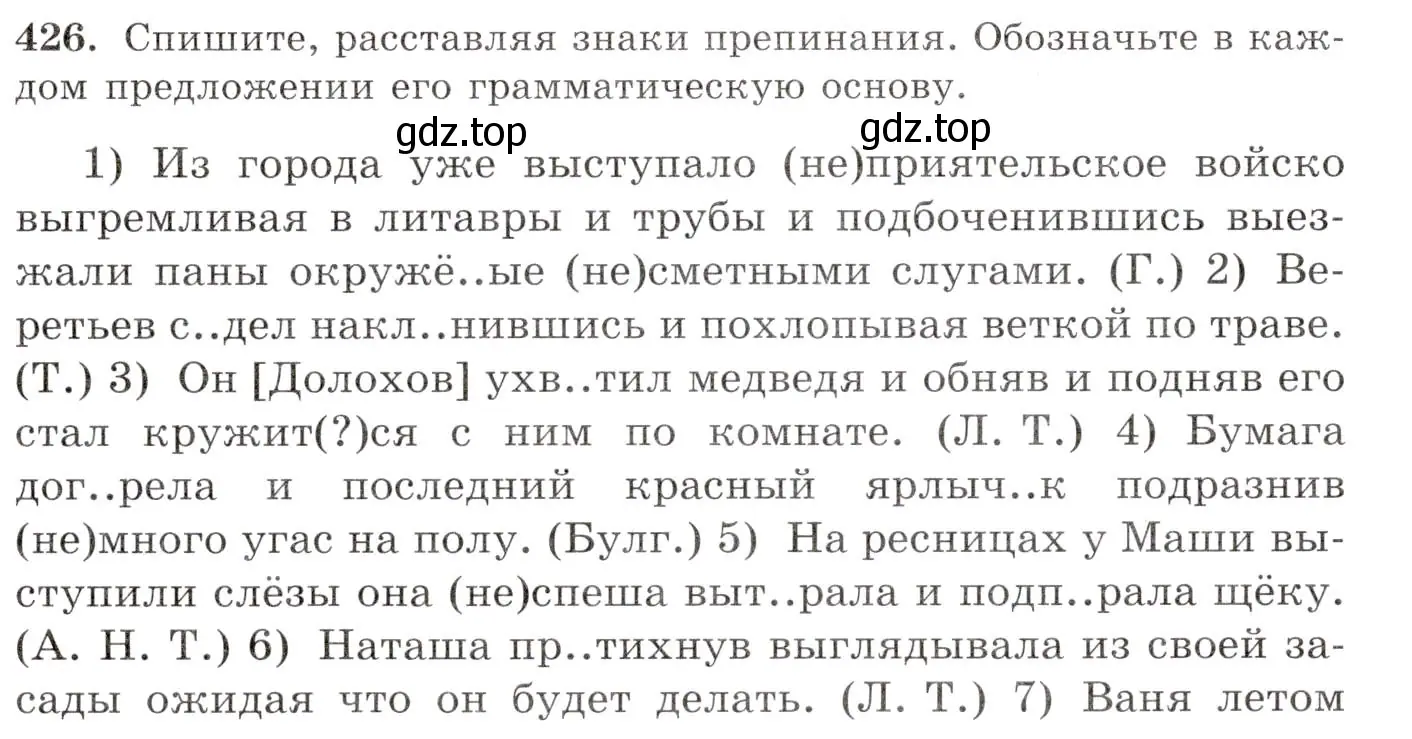 Условие номер 426 (страница 287) гдз по русскому языку 10-11 класс Греков, Крючков, учебник