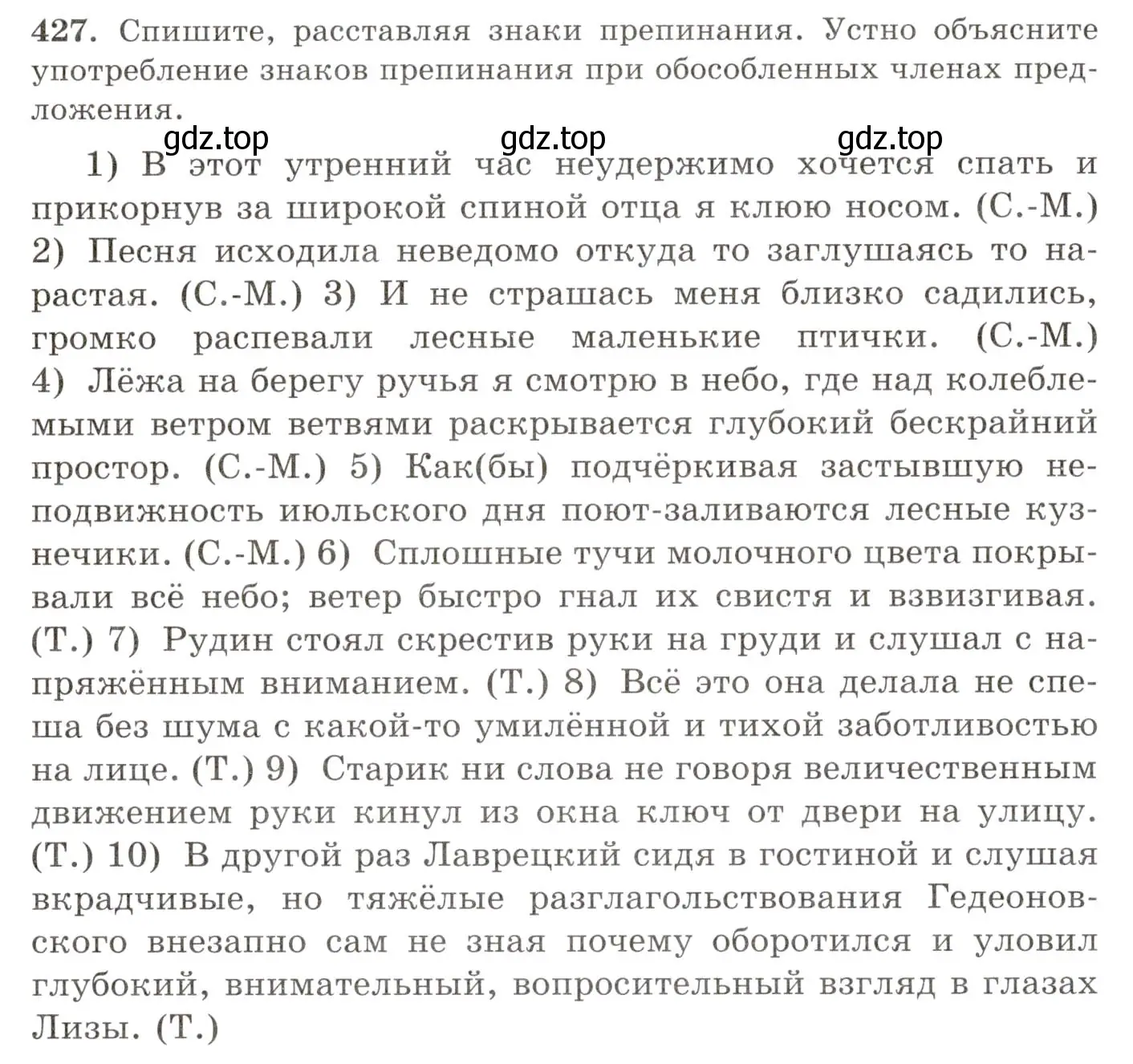 Условие номер 427 (страница 288) гдз по русскому языку 10-11 класс Греков, Крючков, учебник