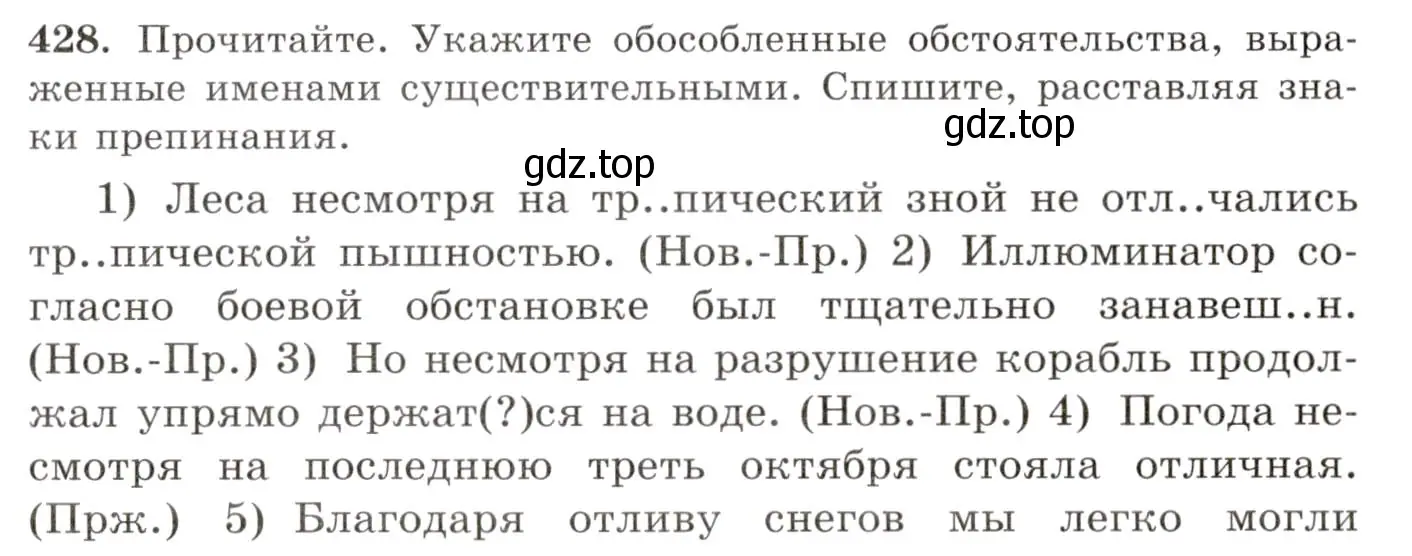 Условие номер 428 (страница 289) гдз по русскому языку 10-11 класс Греков, Крючков, учебник