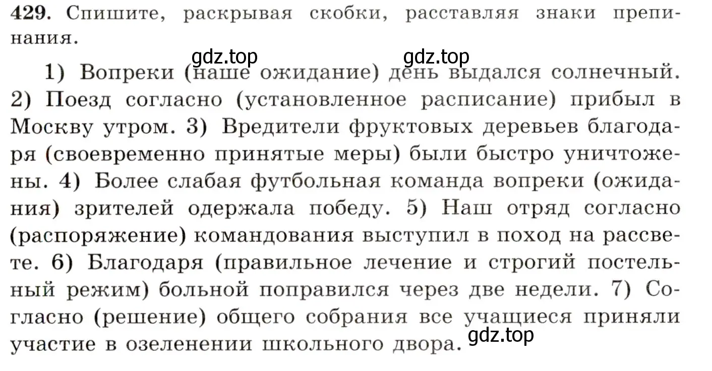 Условие номер 429 (страница 290) гдз по русскому языку 10-11 класс Греков, Крючков, учебник