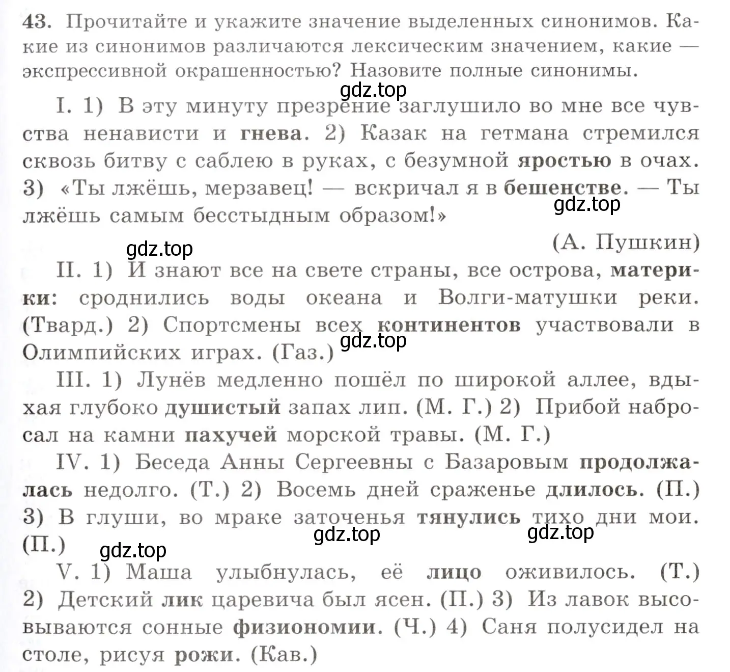 Условие номер 43 (страница 37) гдз по русскому языку 10-11 класс Греков, Крючков, учебник