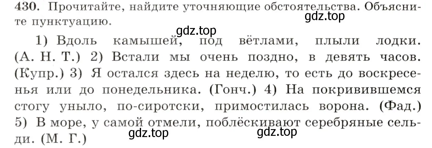 Условие номер 430 (страница 291) гдз по русскому языку 10-11 класс Греков, Крючков, учебник