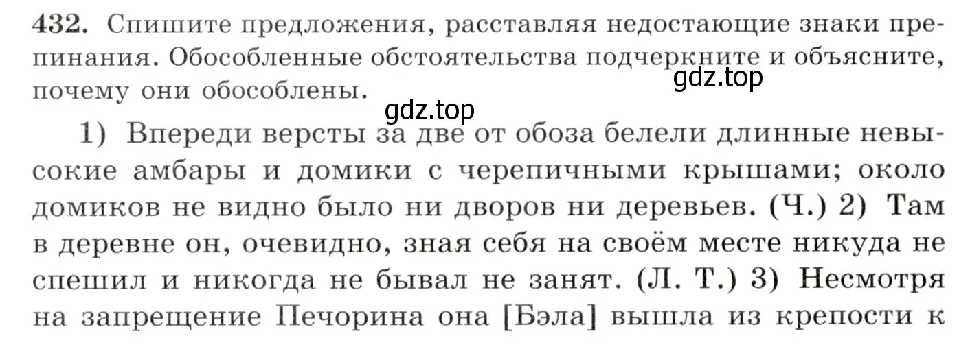 Условие номер 432 (страница 291) гдз по русскому языку 10-11 класс Греков, Крючков, учебник