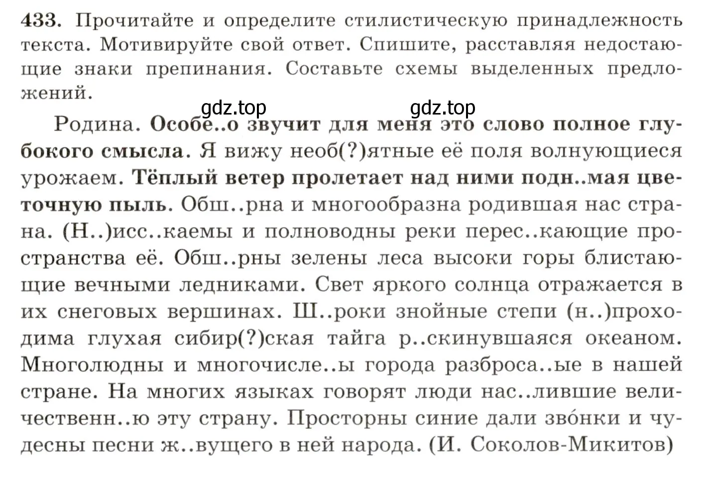 Условие номер 433 (страница 292) гдз по русскому языку 10-11 класс Греков, Крючков, учебник