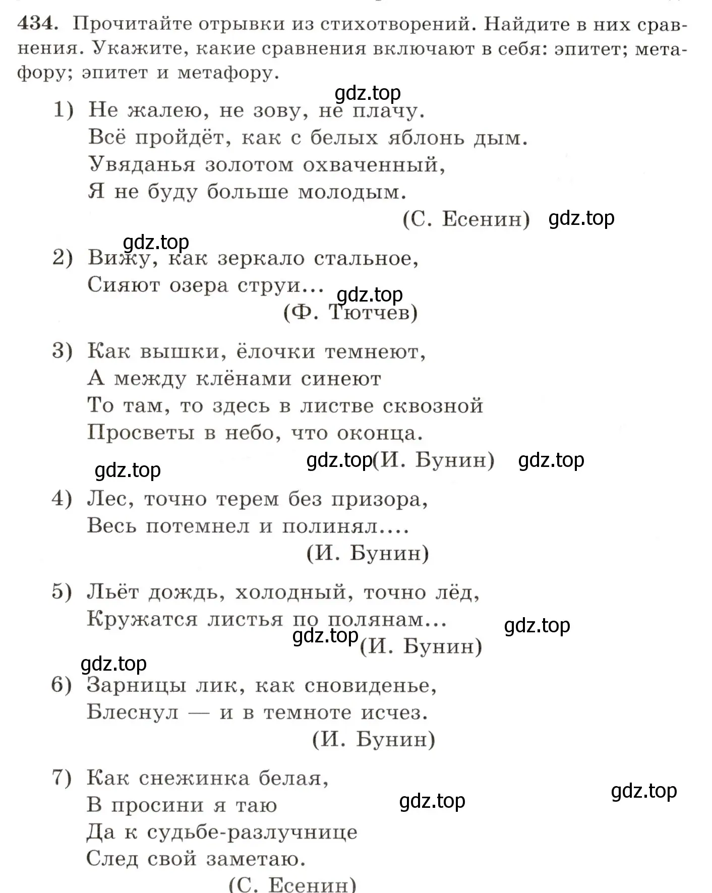 Условие номер 434 (страница 293) гдз по русскому языку 10-11 класс Греков, Крючков, учебник