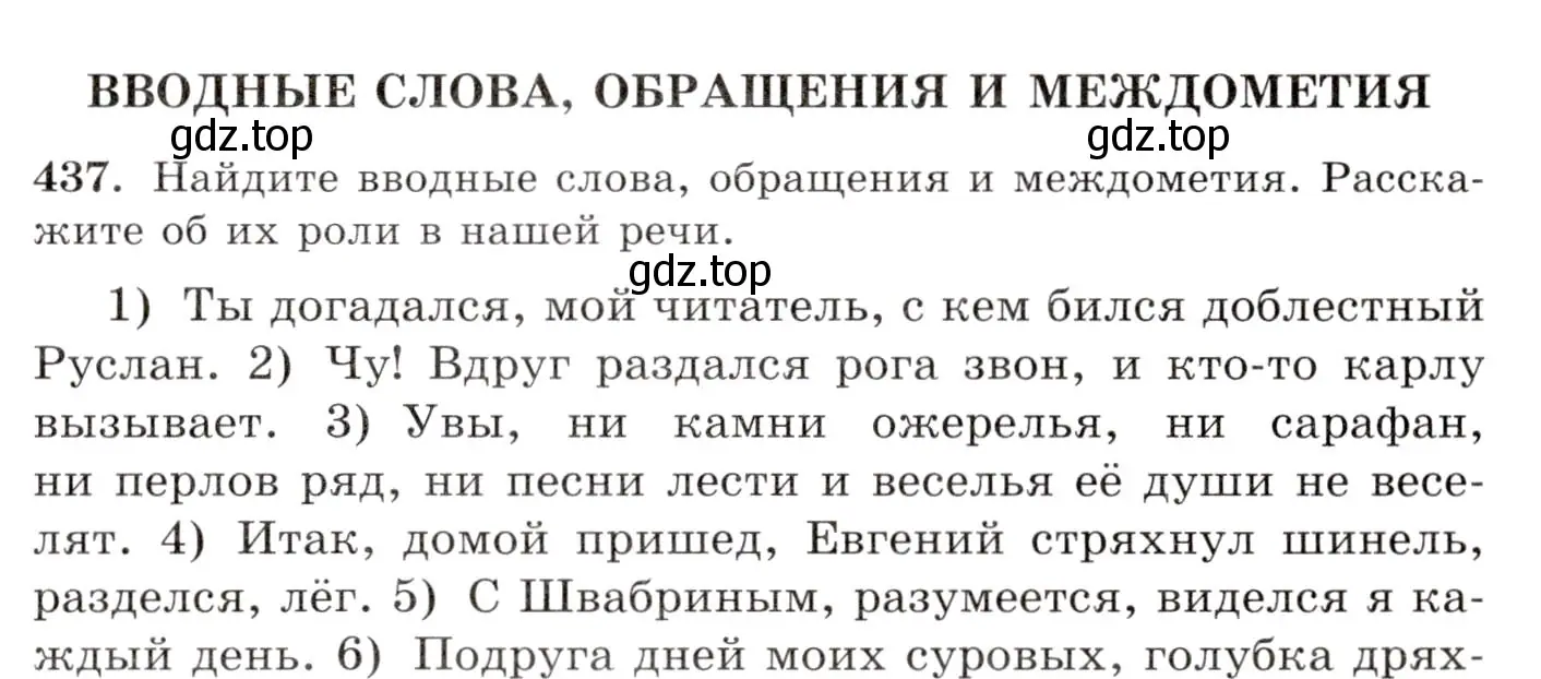 Условие номер 437 (страница 295) гдз по русскому языку 10-11 класс Греков, Крючков, учебник